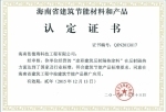 海南依德瑞科技工程 以荣誉资质见证海南科技力量